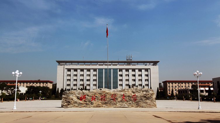 河北经贸大学
