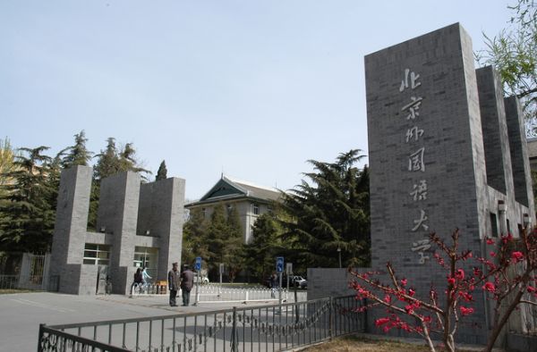 北京外国语大学